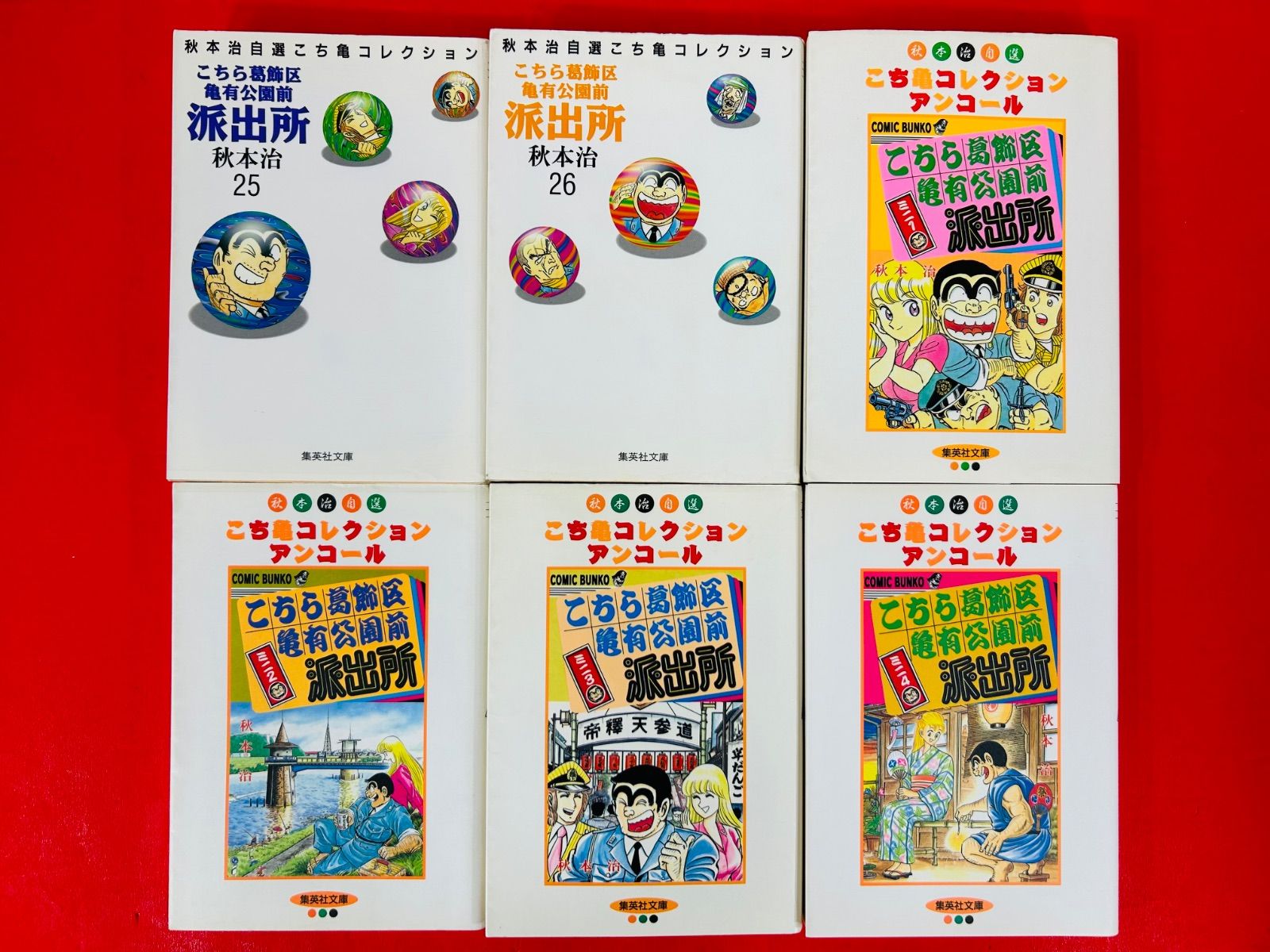 漫画コミック文庫【こちら葛飾区亀有公園前派出所1-26巻＋ミニ1