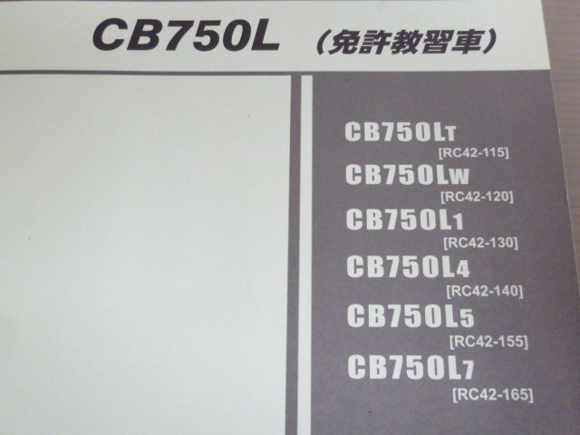 CB750L 免許教習車 RC42ホンダ パーツリスト 3版 パーツカタログ 送料
