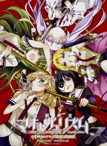 [新品]武装少女マキャヴェリズム(7) オリジナルアニメBD付き限定版[予約：2017年11月15日発売予定]