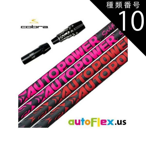 種類10:レッド/505 コブラ スリーブ付きシャフト 2025 autoFlex 種類10:レッド/505 コブラ スリーブ付きシャフト 2025 autoFlex