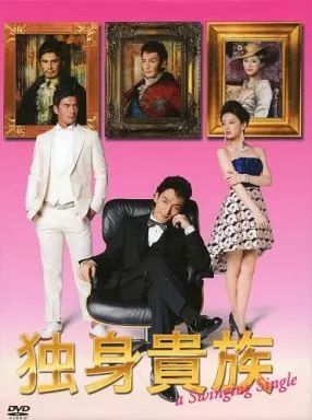 国内TVドラマDVD 独身貴族 DVD-BOX アウトレット Amazon.co.jp: 独身