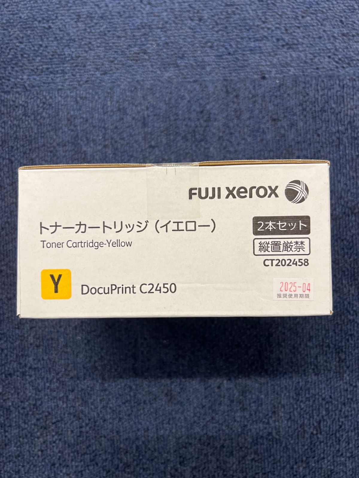 CT202458 トナーカートリッジ イエロー 2本セット 純正トナー