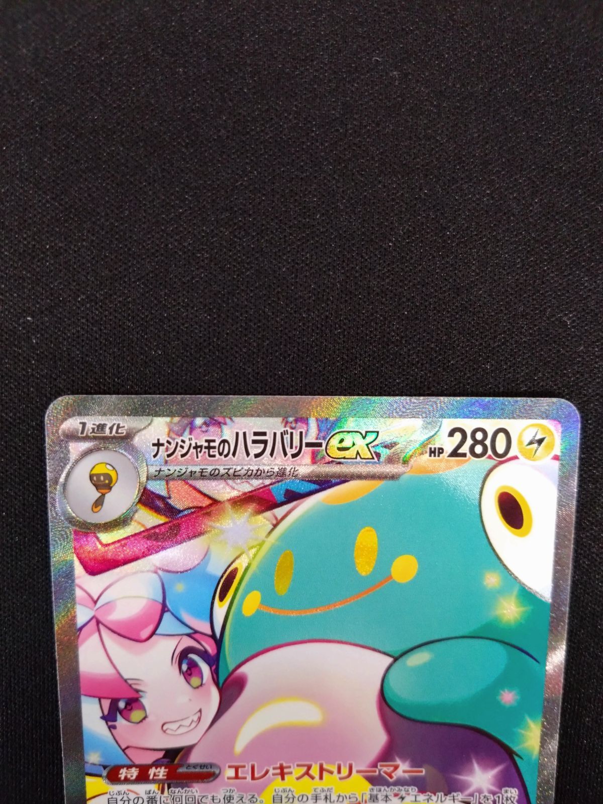 ポケモンカード ナンジャモのハラバリーex SAR