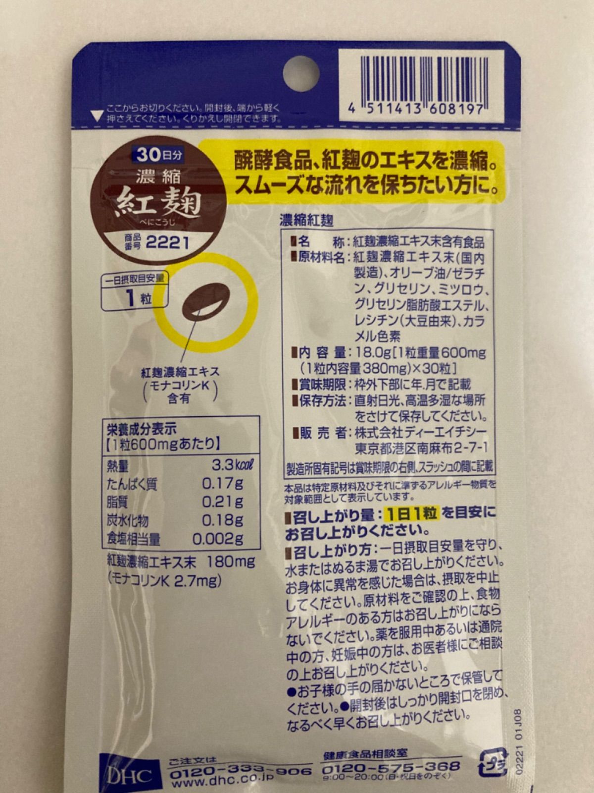 【匿名配送】DHC 濃縮 紅麹 30日分×8袋 DHC / 濃縮紅麹 30日分の公式商品情報｜美容・化粧品情報は