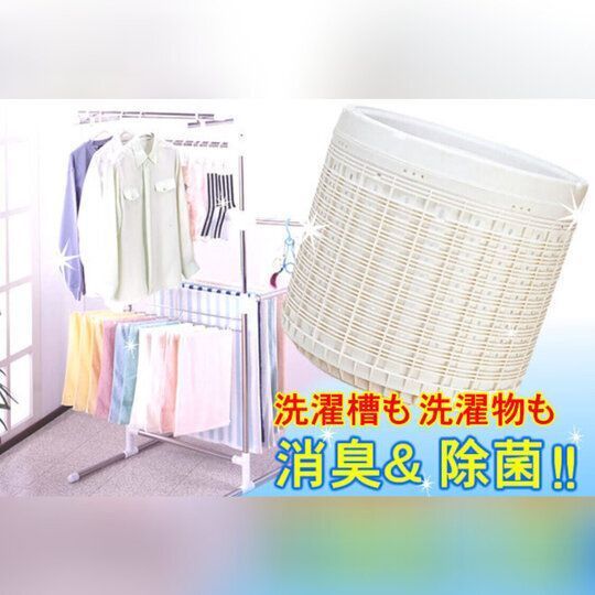 【２個】洗濯槽にポイッと入れたまま！／洗濯物と一緒に洗うだけ！くり返し使えます！／ヨウ素の洗濯槽クリーン／ありがとん屋