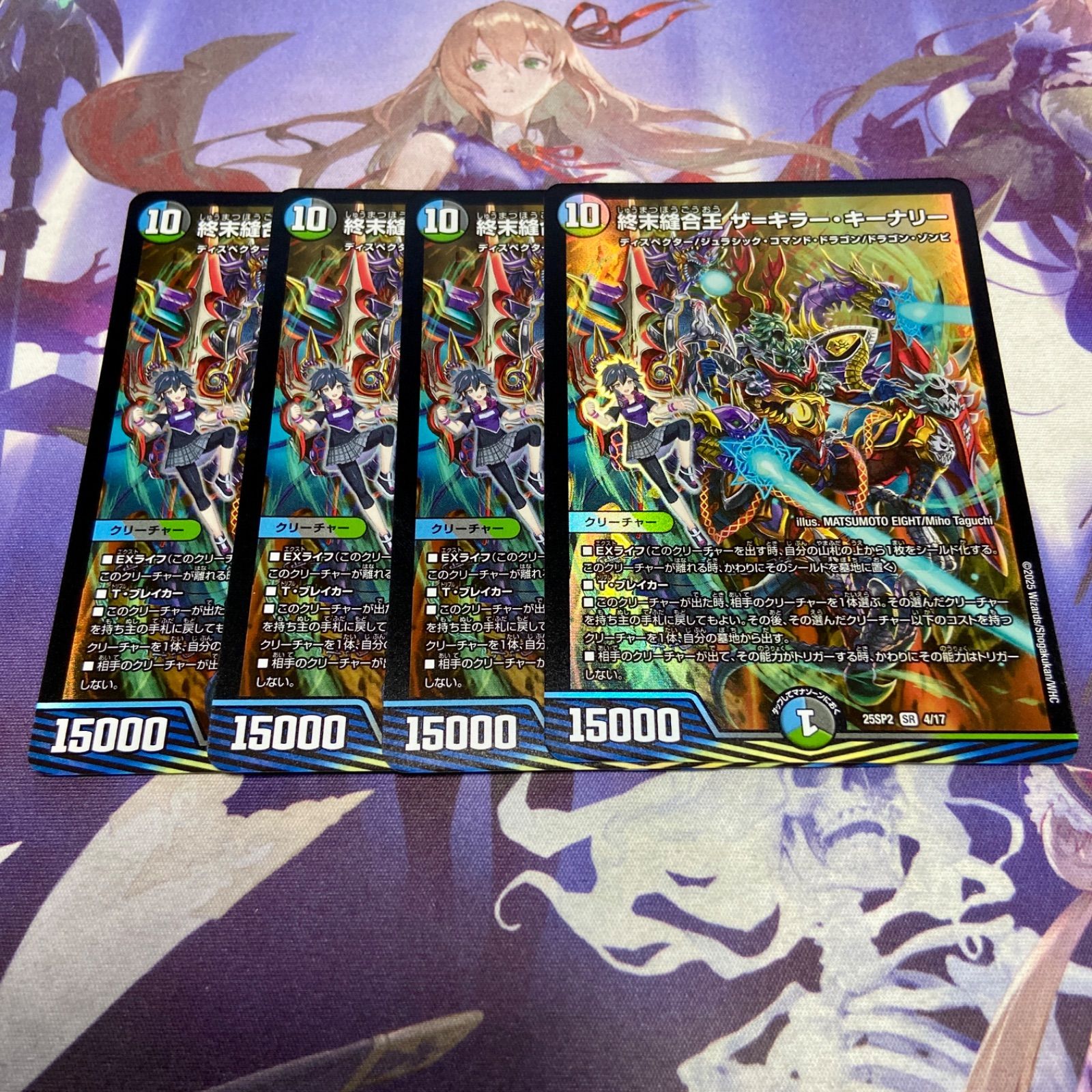 終末縫合王 ザ＝キラー・キーナリー 4枚 ドラゴン娘 ザキラー