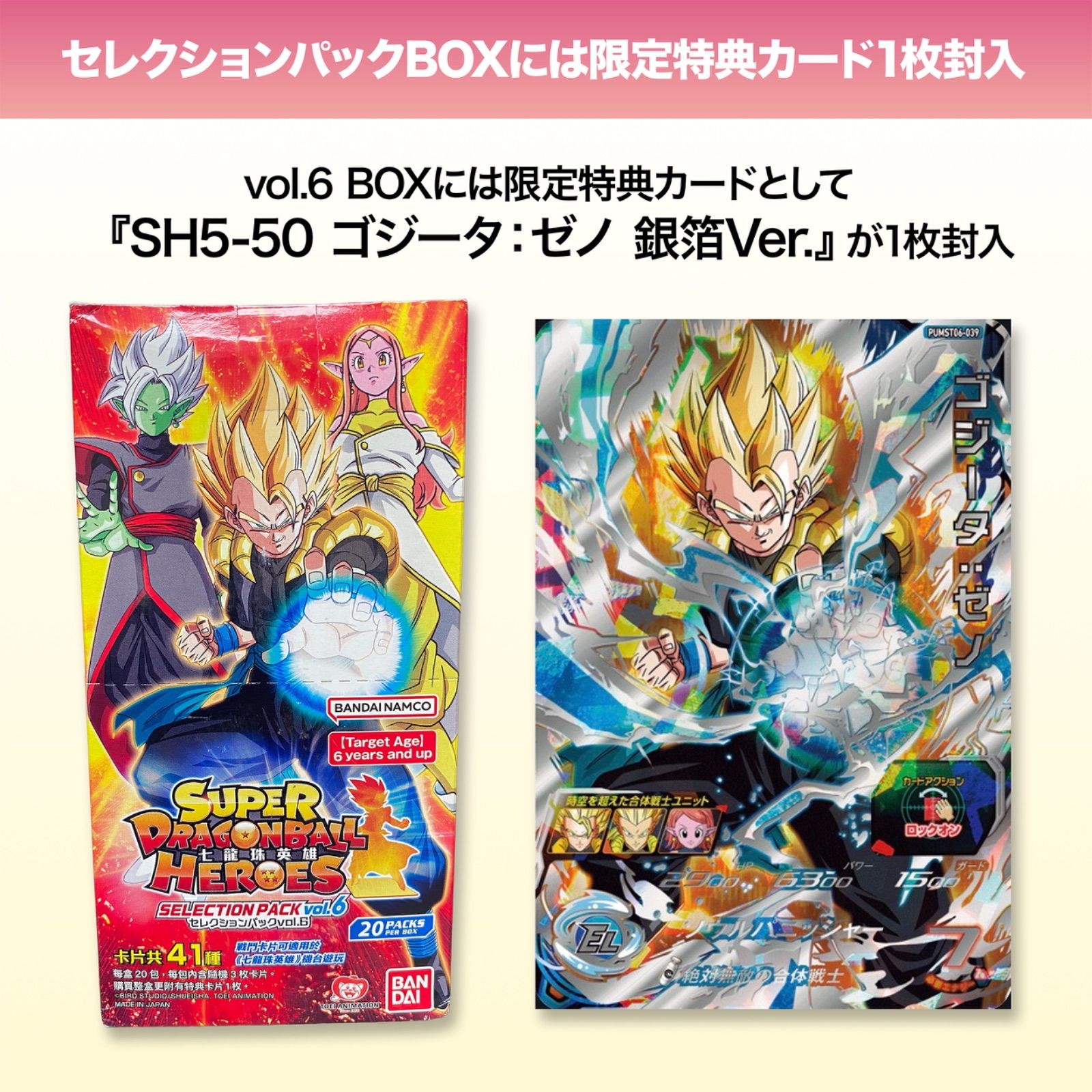 選べる台湾・香港版未開封！】SDBHセレクションパックvol.4・6