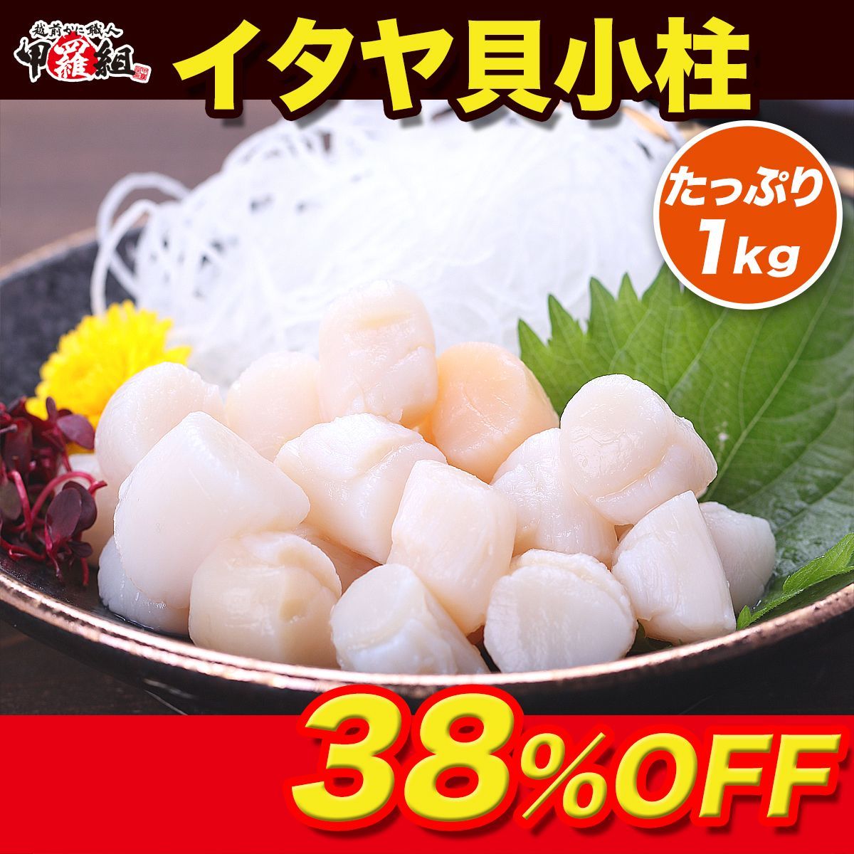 イタヤ貝小柱(ボイル済み) 1kg (解凍後800g/約200-300粒入) バラ凍結 貝柱 【甲羅組】