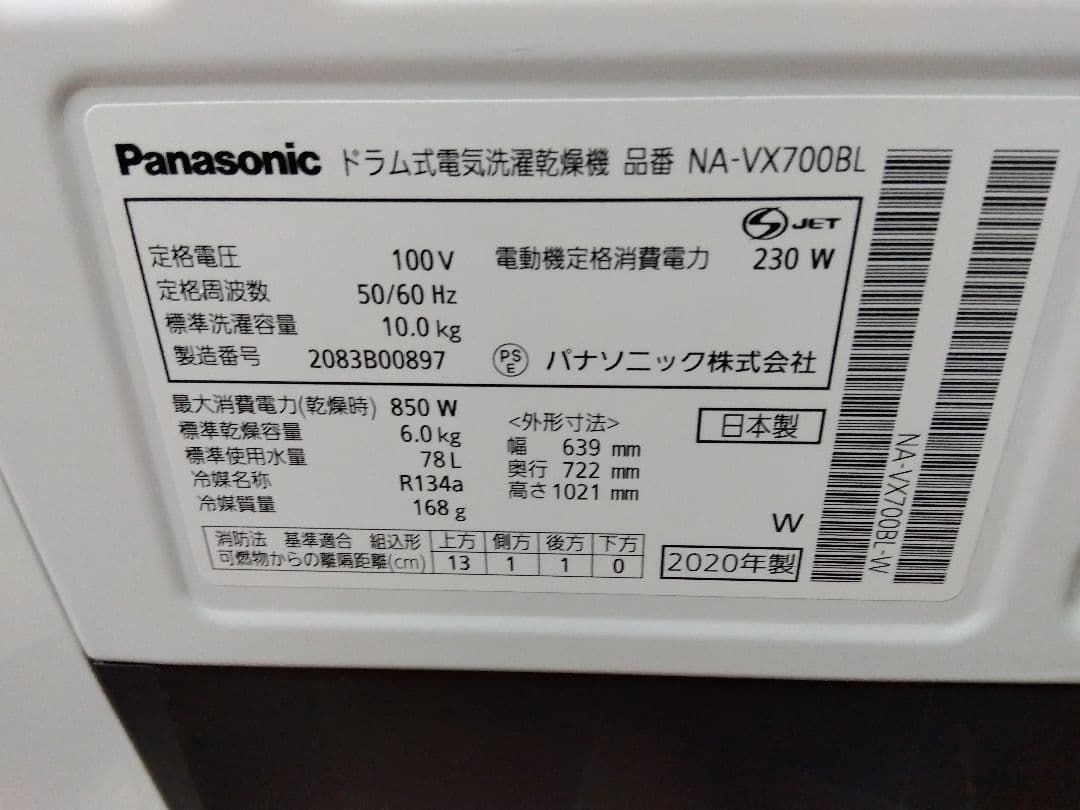 Panasonic パナソニック ドラム式洗濯乾燥機 本体 NA-VX700BL 2020年製 10.0k|6.0k 左開き WWW_KANDAIZUMI_COM