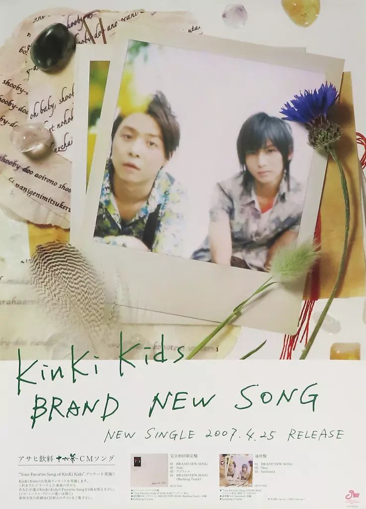 KinKi Kids アン／ペア 非売品ポスター KinKi Kids ニューシングル 『アン／ペア』 | 特典：クリア