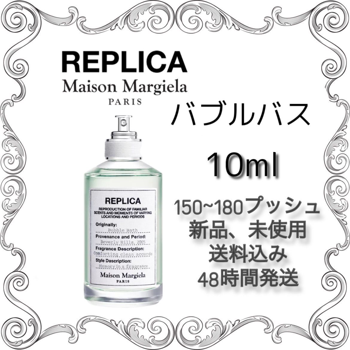 新品 お試し 香水 Maison Margiela - Replica BUBBLE BATH メゾンマルジェラ レプリカ バブル バス オーデトワレ  10ml レプリカ 香水 REPLICA 香水 - メルカリ