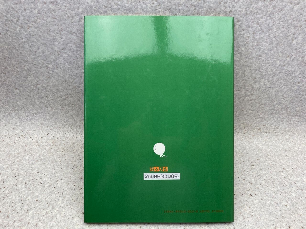 三輪滋 木島始 まさか 初版？ ばるん舎刊 | トムズボックス