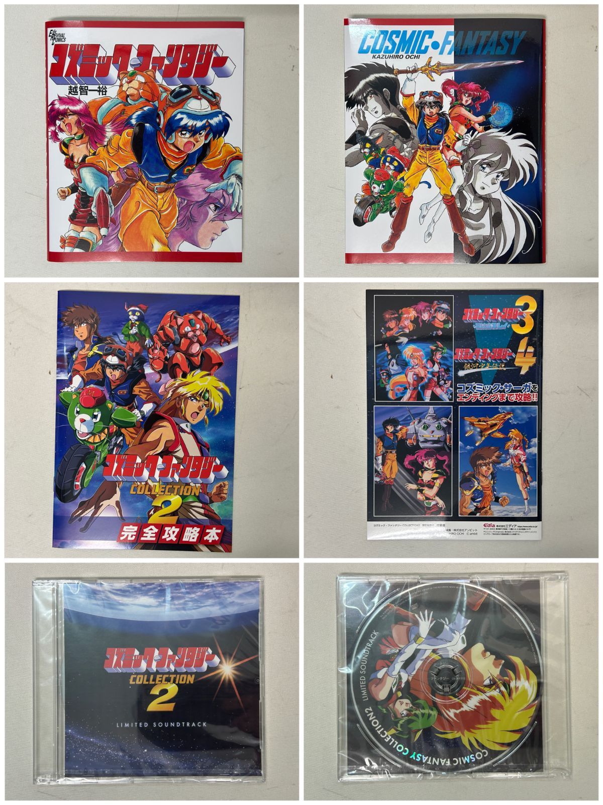 コズミック・ファンタジーCOLLECTION【買取価格】｜ゲオの宅配買取