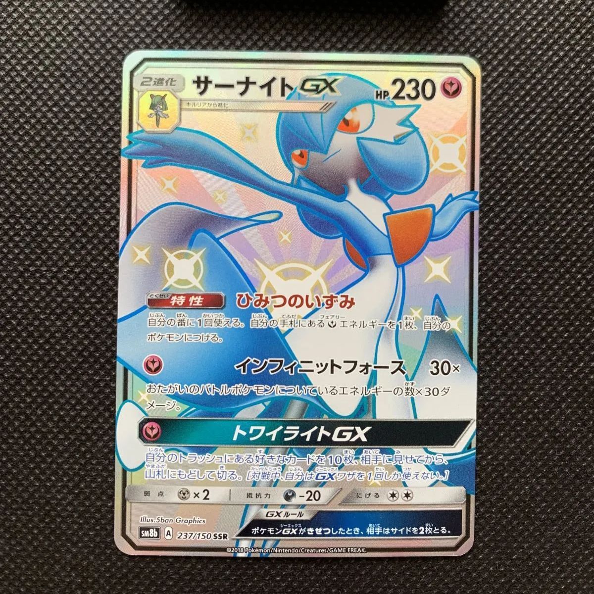 サーナイトGX 237/150 SM8b [1236] ポケモンカードサーナイトGX 【公式