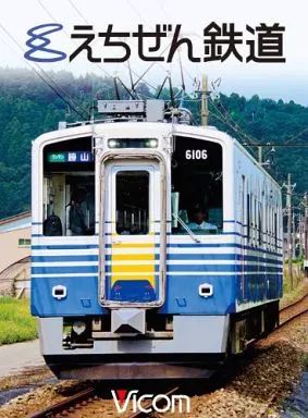 (未使用･未開封品)　えちぜん鉄道(Blu-ray Disc) v1yptgt えちぜん鉄道【ブルーレイ版】｜ビコムダイレクト