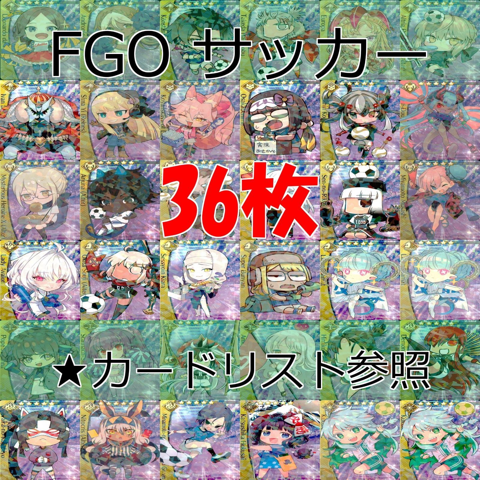 FGO ドリームストライカー　サッカーカード　まとめ売り　専用ファイル付き FGO ドリームストライカー サッカーカード まとめ売り 専用