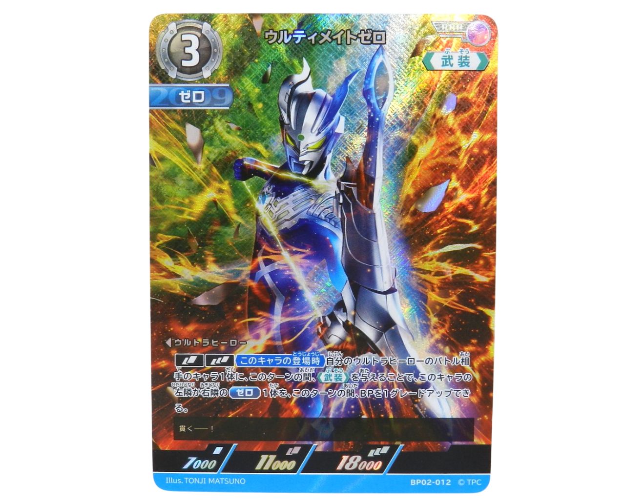 ウルトラマンカードゲーム ウルティメイトゼロ SSSP ウルトラマンカードゲーム ウルティメイトゼロ sssp 1枚 ①