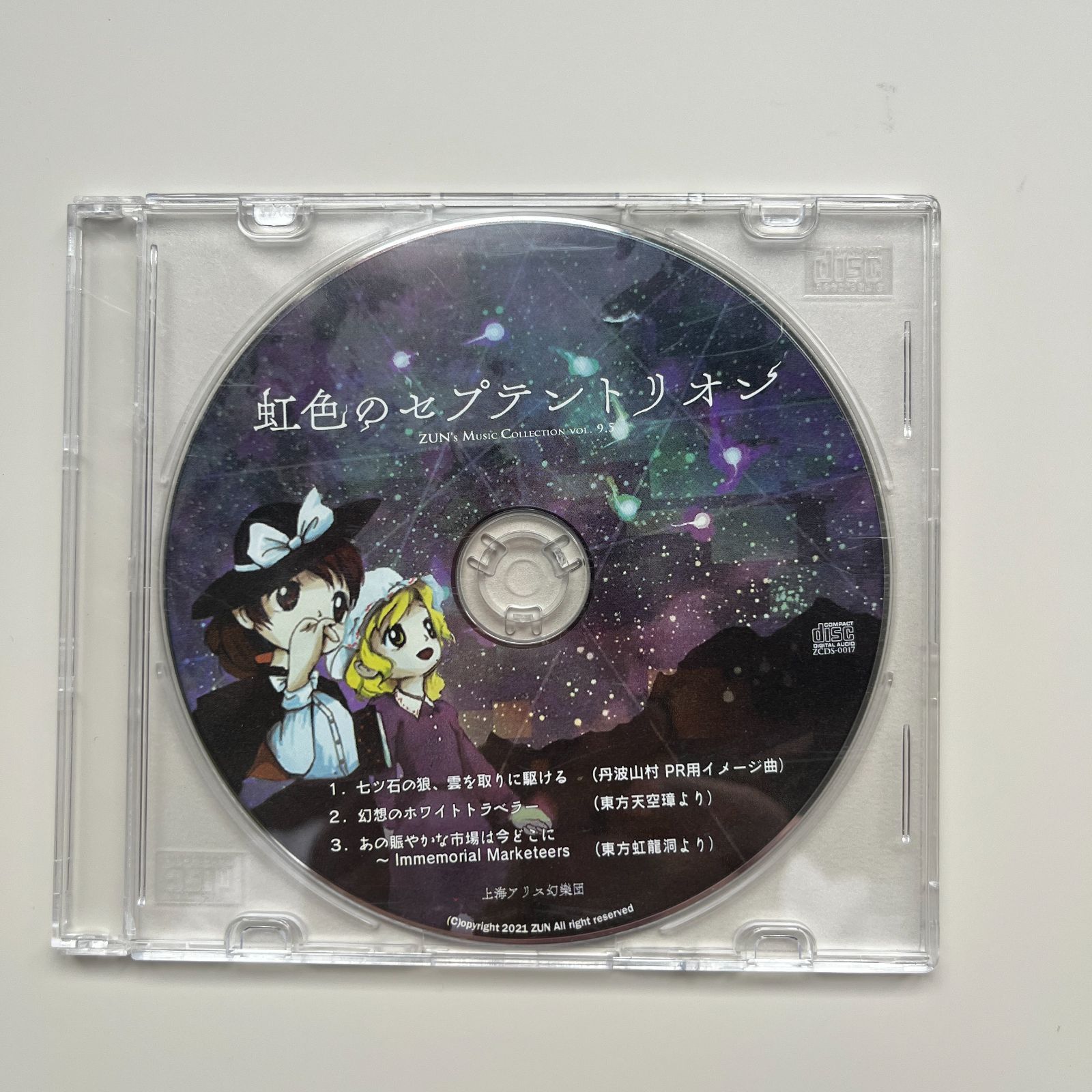 虹色のセプテントリオン 上海アリス幻樂団 RUiNK-m27356341778 CD | torogoz.com