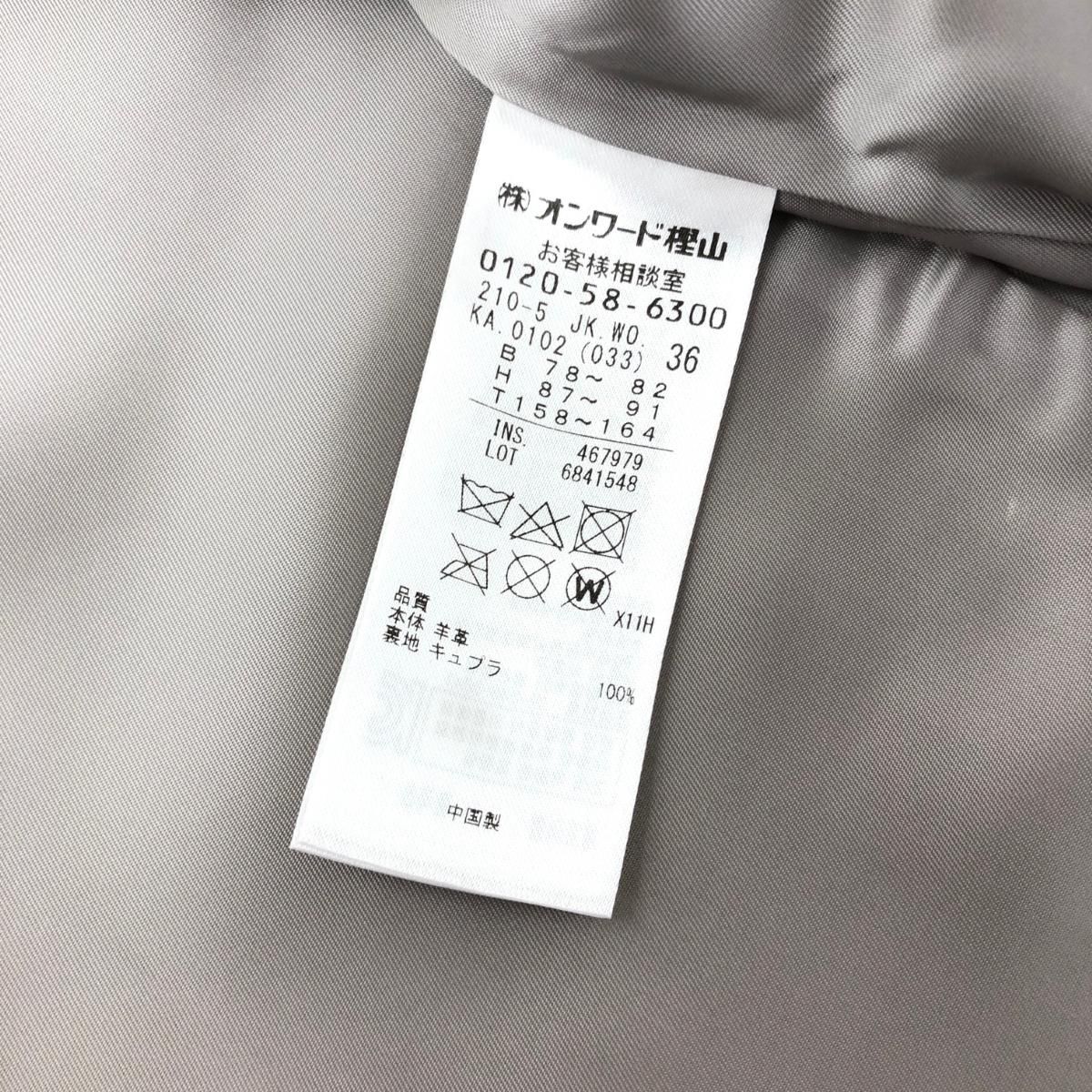 23区 ニジュウサンク シープレザーライダースジャケット サイズ