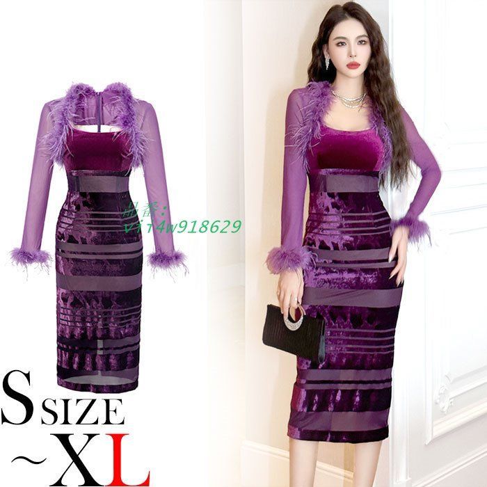 ファー付きシースルー長袖 膝丈タイトドレスワンピース 紫 セクシー ドレス キャバ スナック 服 韓国 vii4w918629