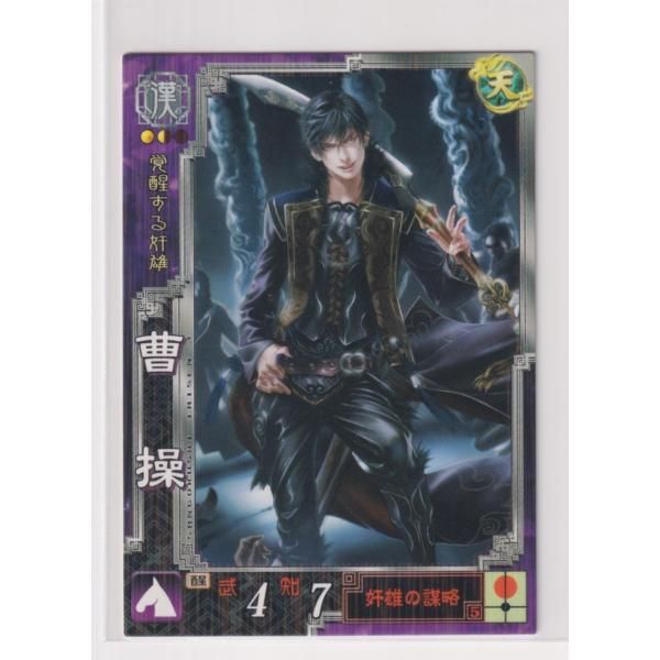 三国志大戦　曹操79枚 三国志大戦/SR/魏/ver.3 魏026[SR]：曹操 | おもちゃホビー