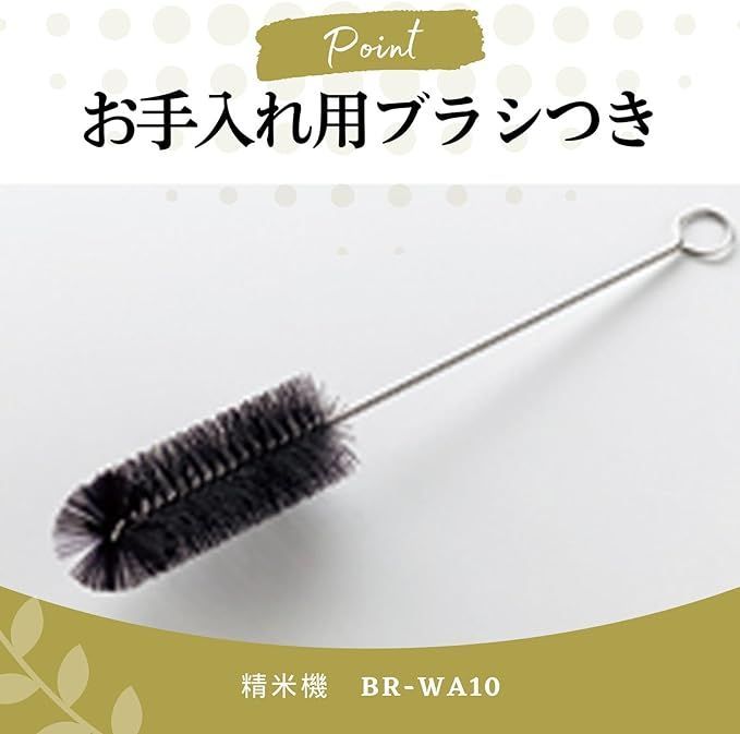 お手入れ用ブラシつき