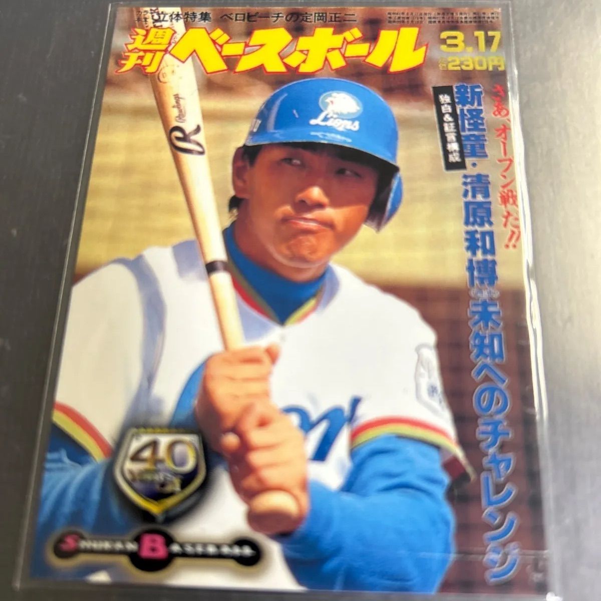 清原和博　PSA10 1988年　西武ライオンズ　タカラ　ゲームカード　完品 清原和博 PSA10 1988年 西武ライオンズ タカラ ゲームカード 完