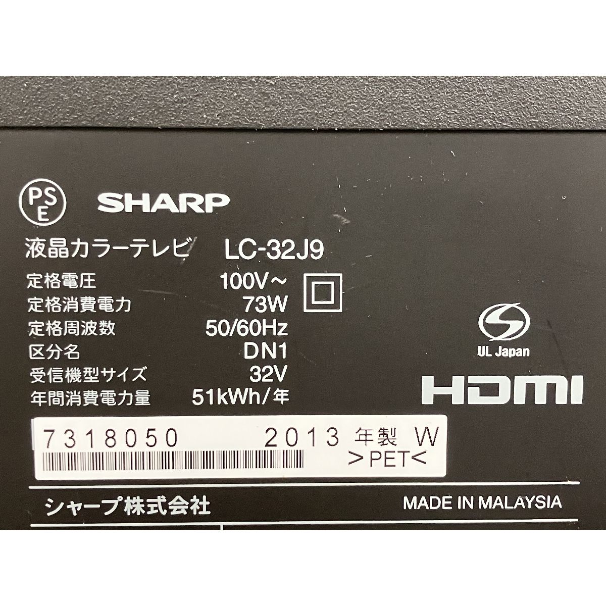 SHARP LC-32J9 液晶テレビ 32V型 AQUOS 2013年製 家電 シャープ 中古 O9451086 - メルカリ