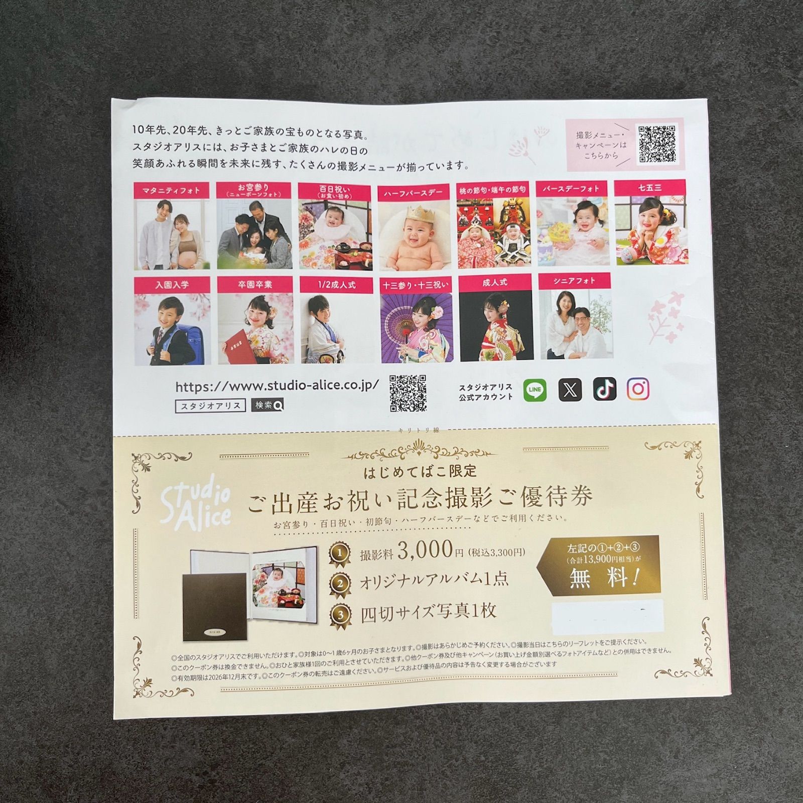 スタジオアリス 無料 クーポン 記念写真撮影券 お宮参り 100日祝い
