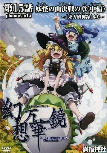 2026年最新】幻想万華鏡 満福神社 DVDの人気アイテム - メルカリ