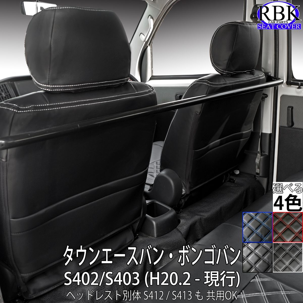 タウンエーストラック タウンエース 後部 座席 ヘッドレスト 400系
