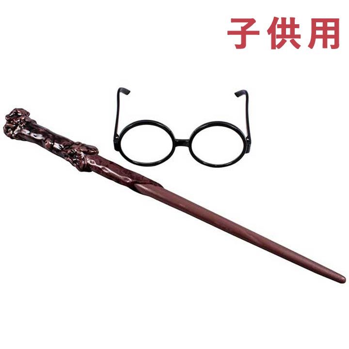 ハロウィン コスプレ 仮装 ハリー・ポッター Harry Potter メガネ 杖 アクセサリー キット 子供用 小物 2点セット 107799