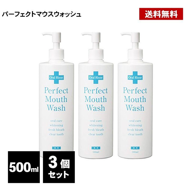 セイムトゥー パーフェクトマウスウォッシュ 500ml - マウスウォッシュ