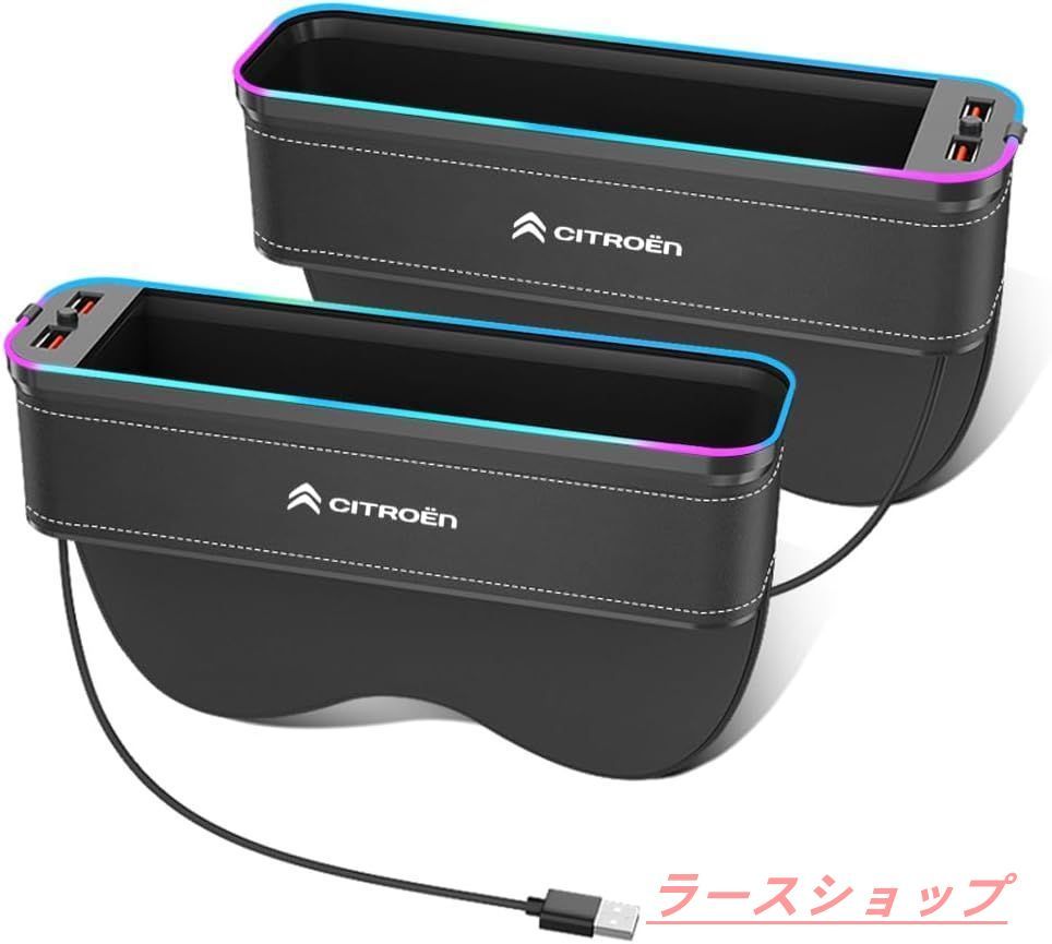 新品シトロエン 車用サイド収納ボックスシートポケット C3エアクロス DS3カブリオ C3 C4 ベルランゴ 収納ボックス 車席隙間ポケット USB充電 LED雰囲気ライト 小物入れ付き 小物収納