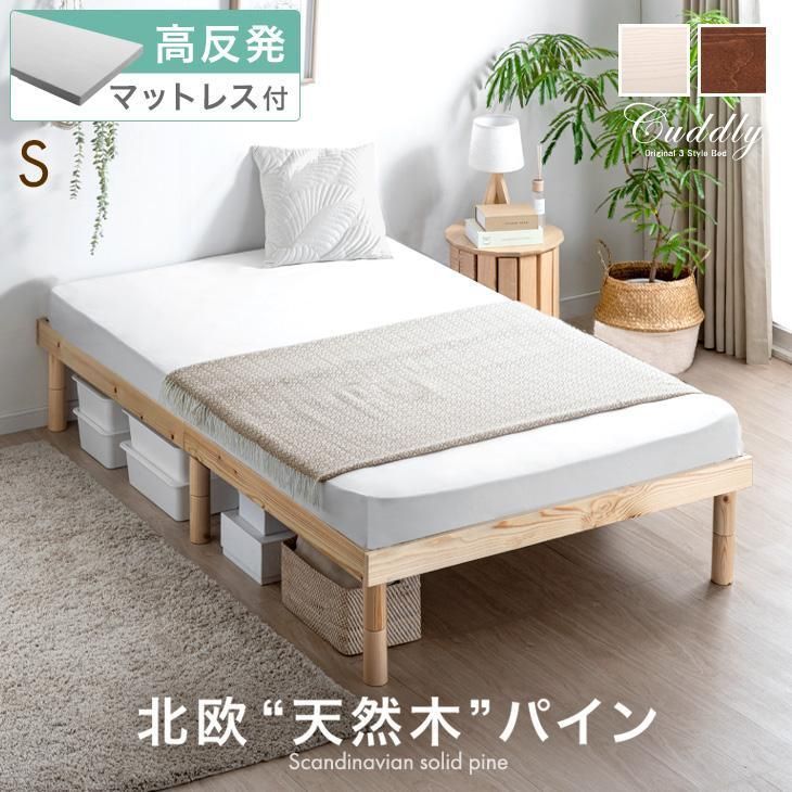 ベッド マットレス付き シングル おしゃれ 木製 シングルベッド すのこ ベッドフレーム マットレスセット シンプル すのこベッド 高反発