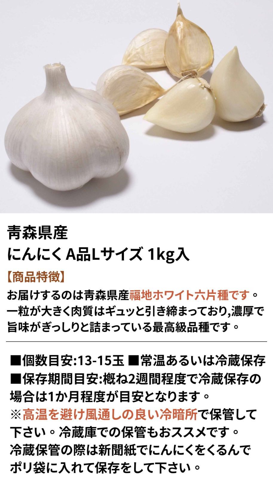 青森県産 にんにく 福地ホワイト六片 L 1kg - 野菜