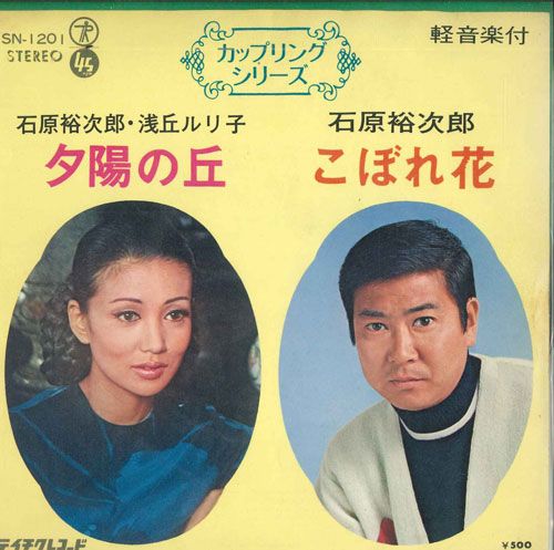 Amazon.co.jp: 影狩り [DVD] : さいとう・たかを, 石原裕次郎