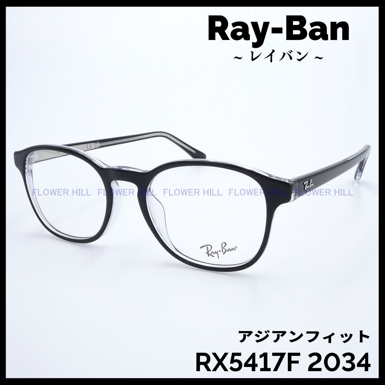 レイバン] メガネ 0RX5154 CLUBMASTER レディース - 服＆ファッション小物