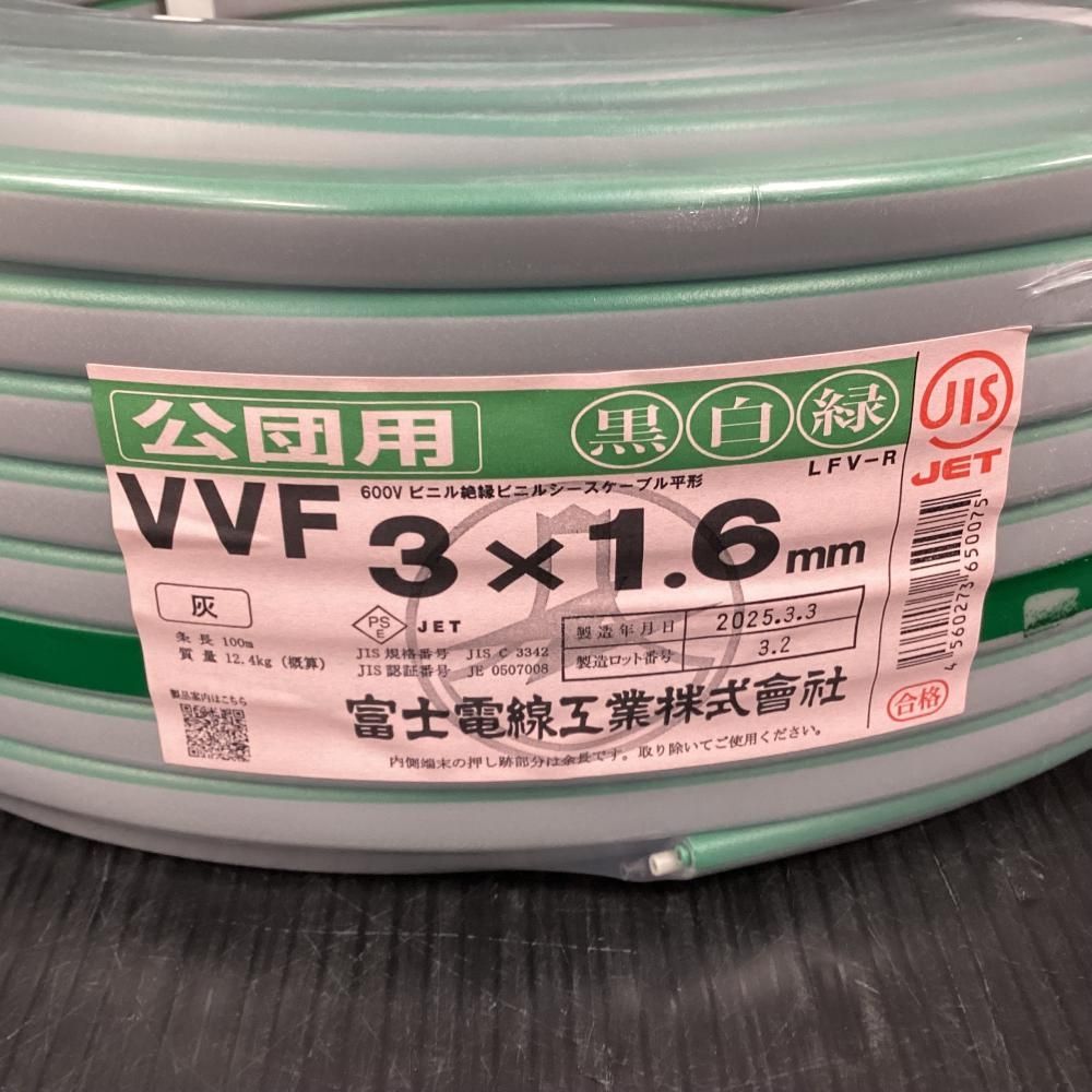 富士電線 VVFケーブル 3x1.6mm 100m 公団用 202