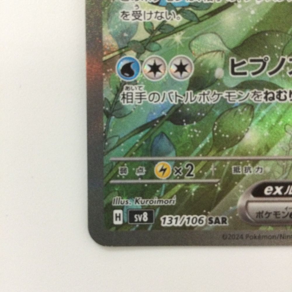 ζζ ポケモンカード ミロカロスex 131/106/SV8/B SAR ポケカ
