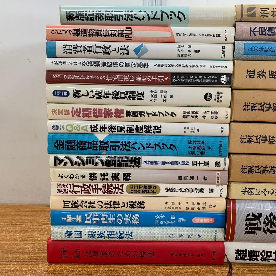 01)【同梱不可】民事訴訟法など法律書 まとめ売り約25冊大量