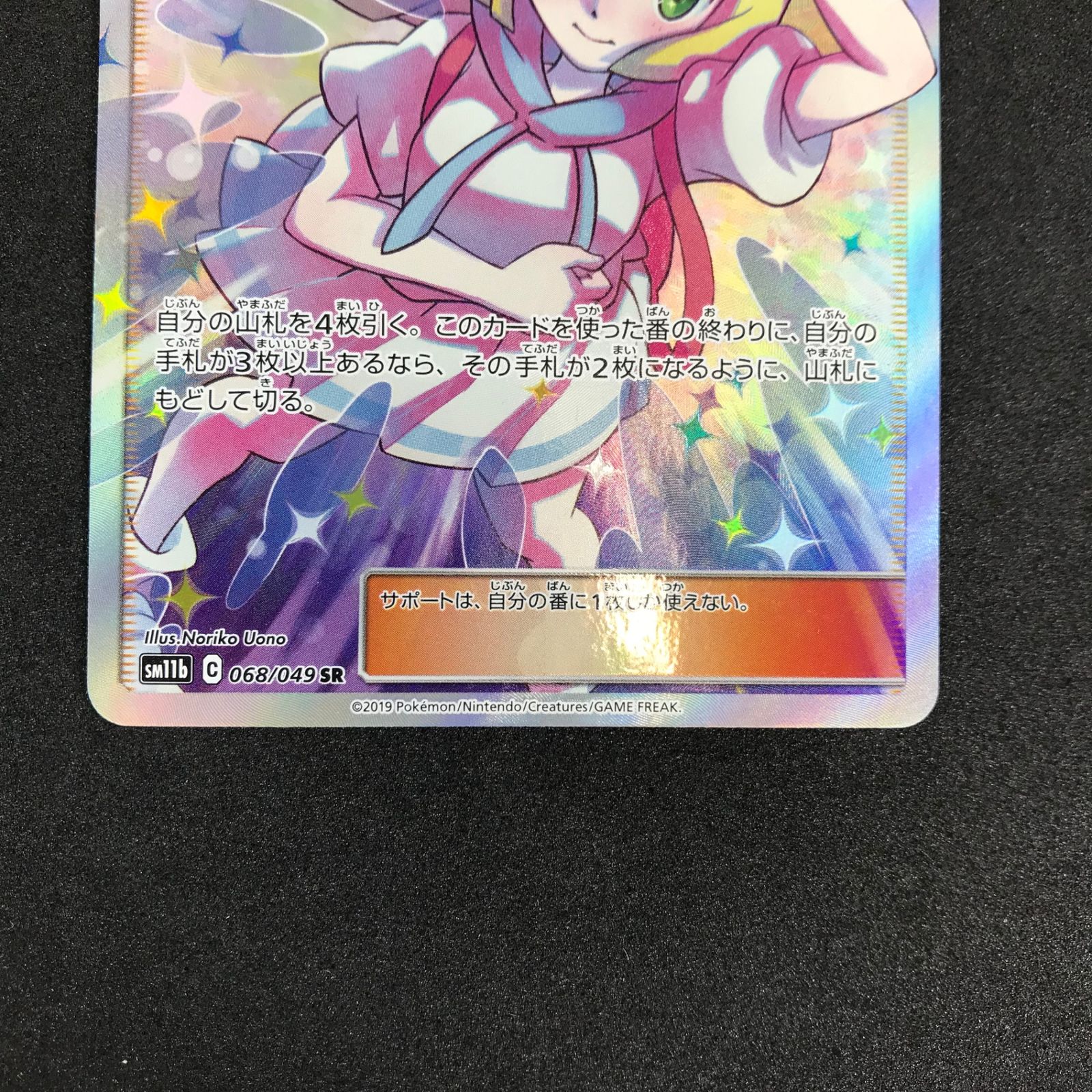 ☆ポケモンカードゲーム サン＆ムーン ドリームリーグ 068/049/SM11B/B リーリエの全力 SR - メルカリ