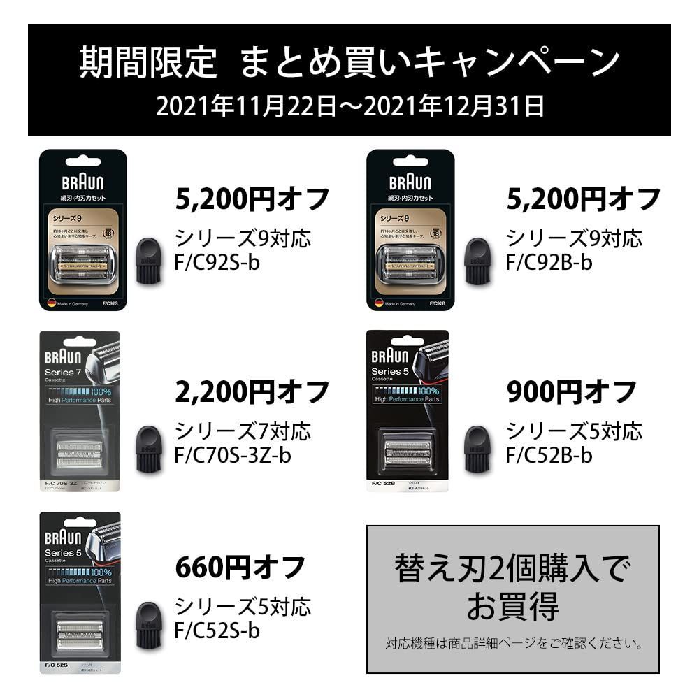 特価セール】シリーズ5 F/C52B-b シェーバー替刃 ブラック 【2020年