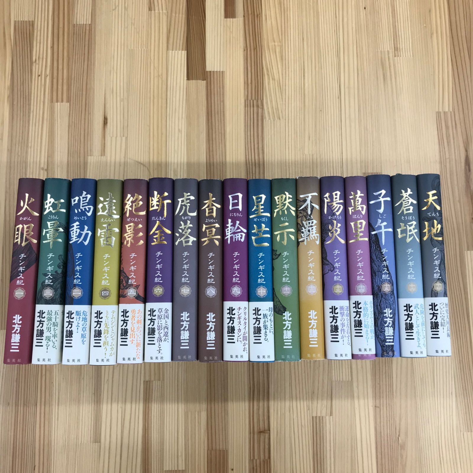 チンギス紀 1から17 全巻セット 全巻セット】小説 注文 チンギス記 北方謙三 集英社文庫 Amazon.co.jp