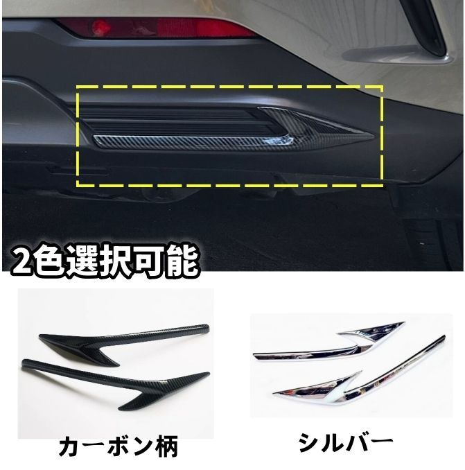 レクサス NX350H NX400H NX260 2色選択 リアコーナー ガーニッシュ リアバンパー サイド カバー 傷防止