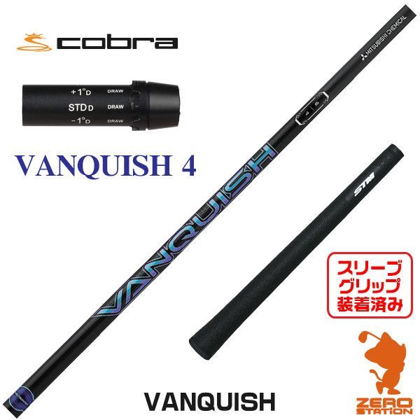 新品】コブラ スリーブ付きシャフト 三菱ケミカル VANQUISH バン