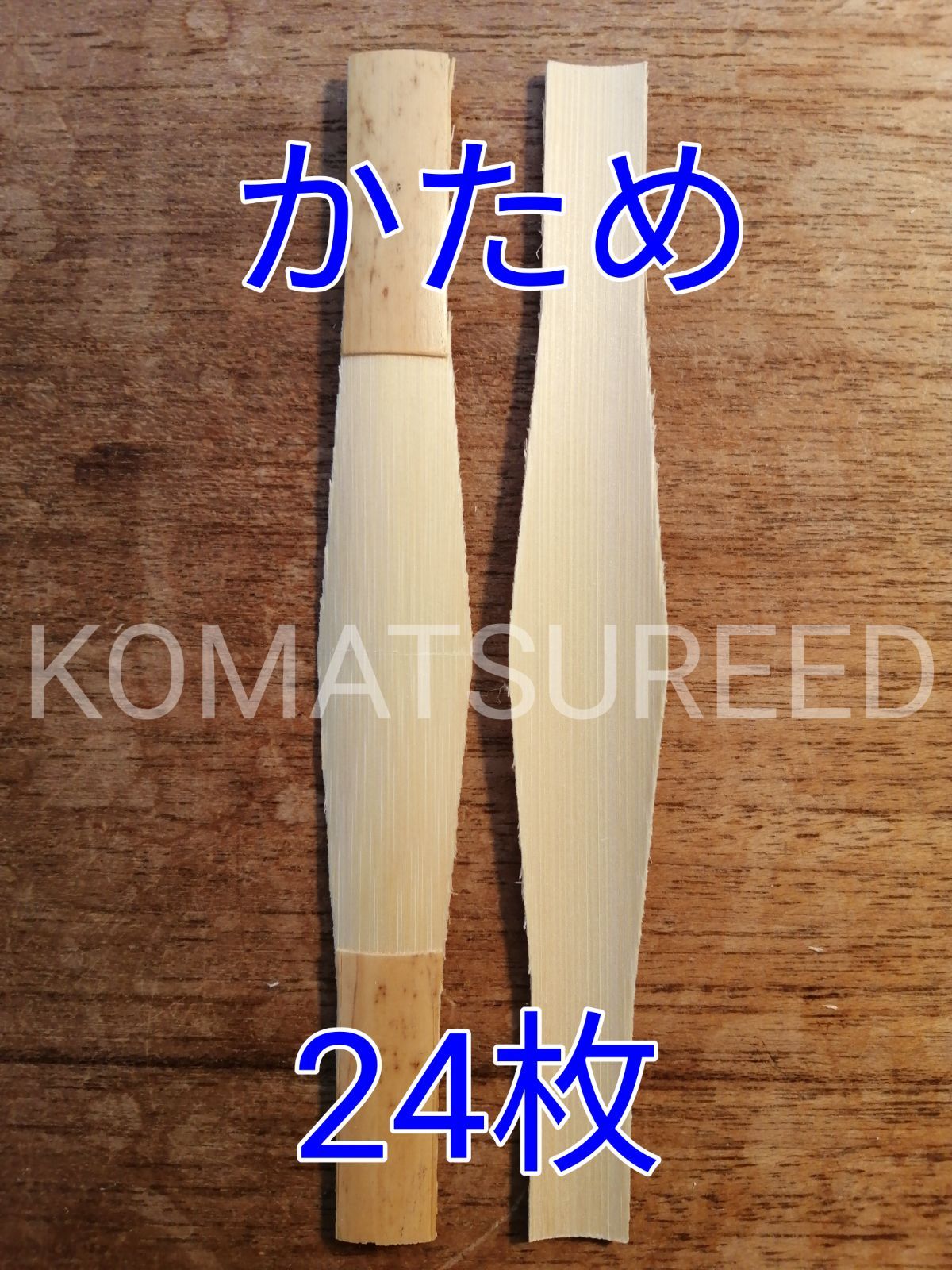 かため 25枚 H-M選別 ファゴット用プロファイルドプレシェープトケーン