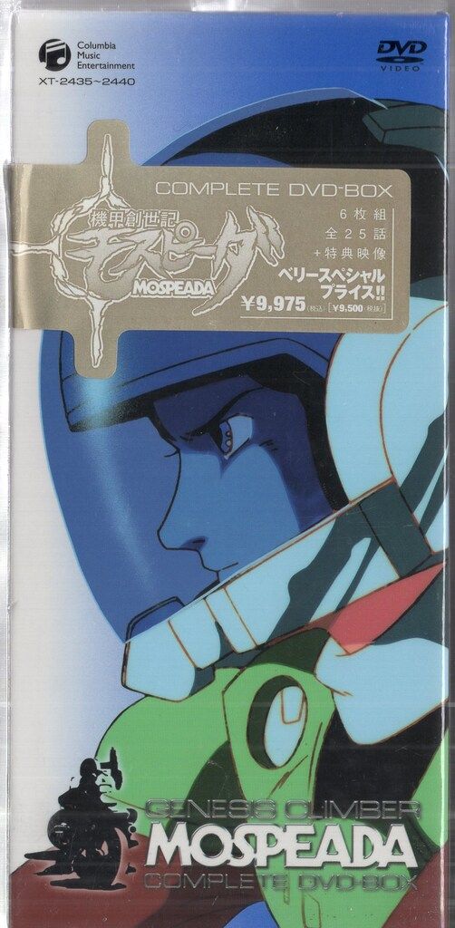 アニメDVD 再販版)機甲創世記モスピーダ 小売業者 Complete DVD-BOX