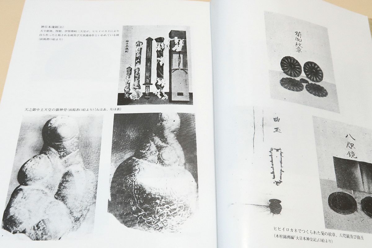 竹内文献資料集成・3冊/竹内文献あるいは天津教古文書等のうち