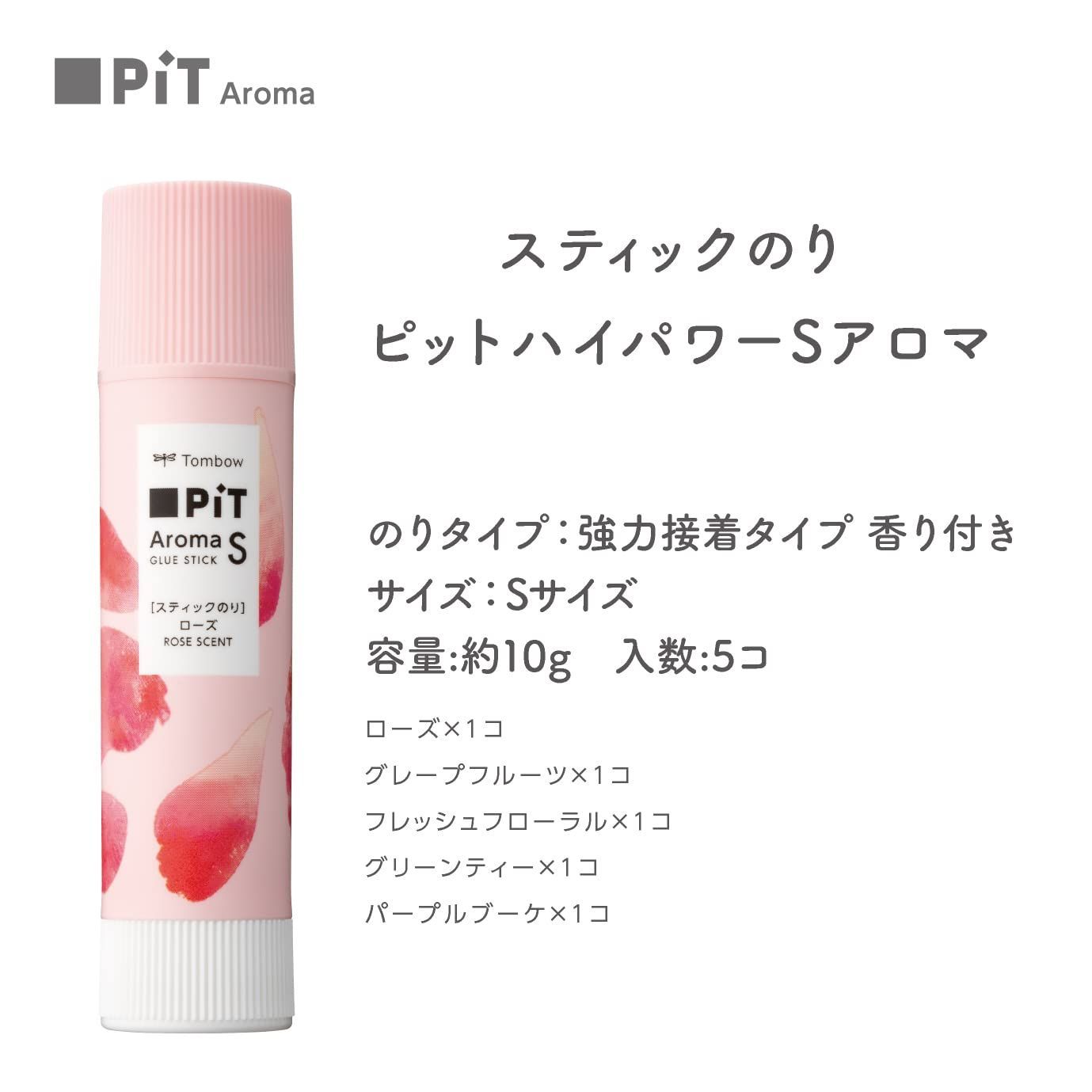 トンボ鉛筆 スティックのり ピットハイパワーS アロマ 限定アソート5本パック メルカリShops トンボ スティックのり ピットハイパワーS